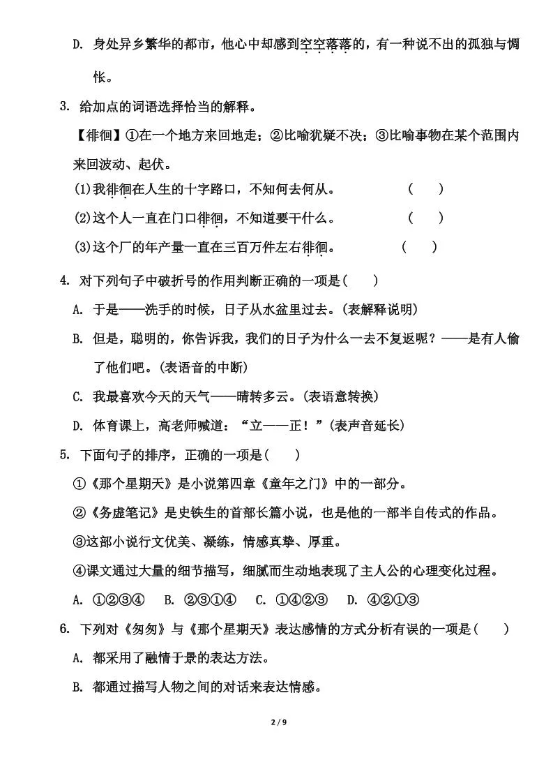 部编版六年级下册语文第三单元测试卷（含答案）-学海库