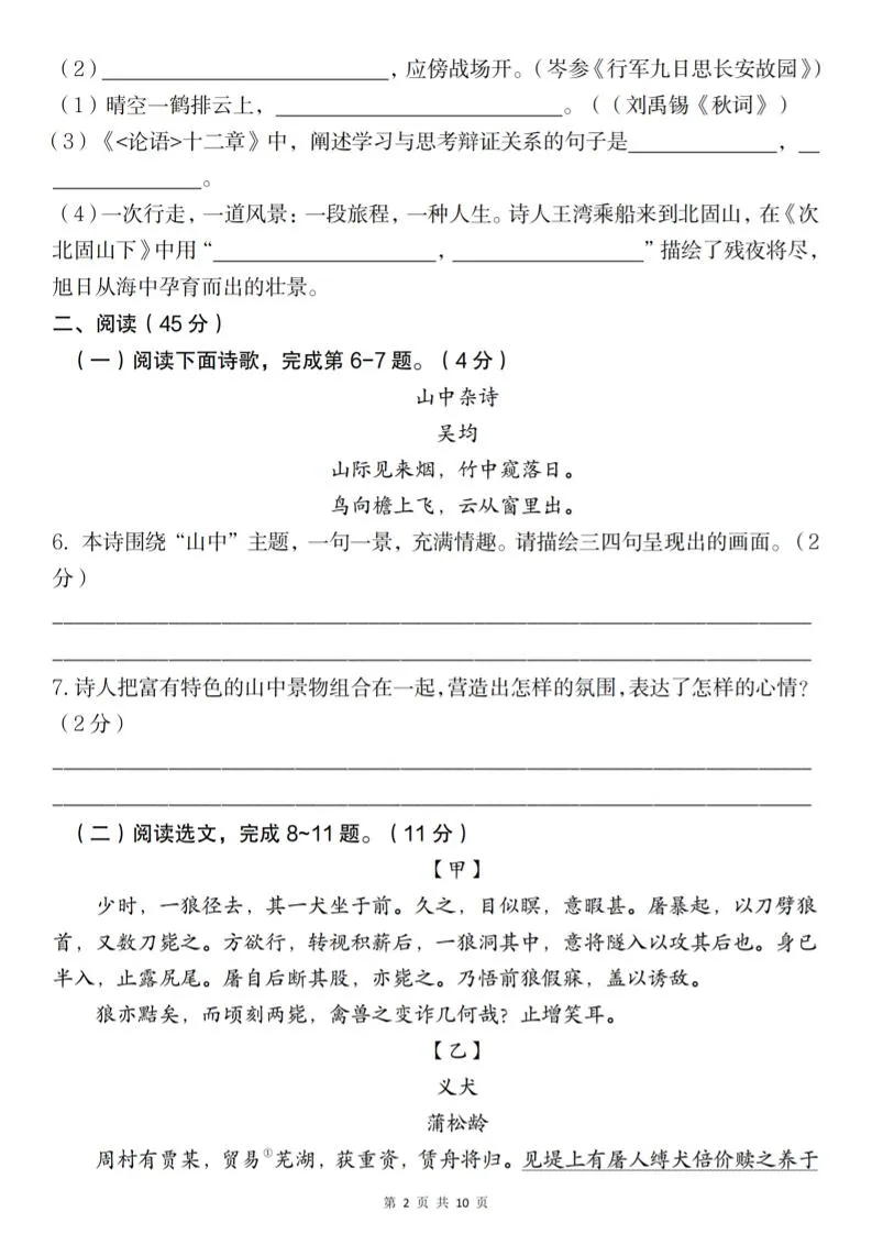 七年级上语文期末押题卷（一）-学海库