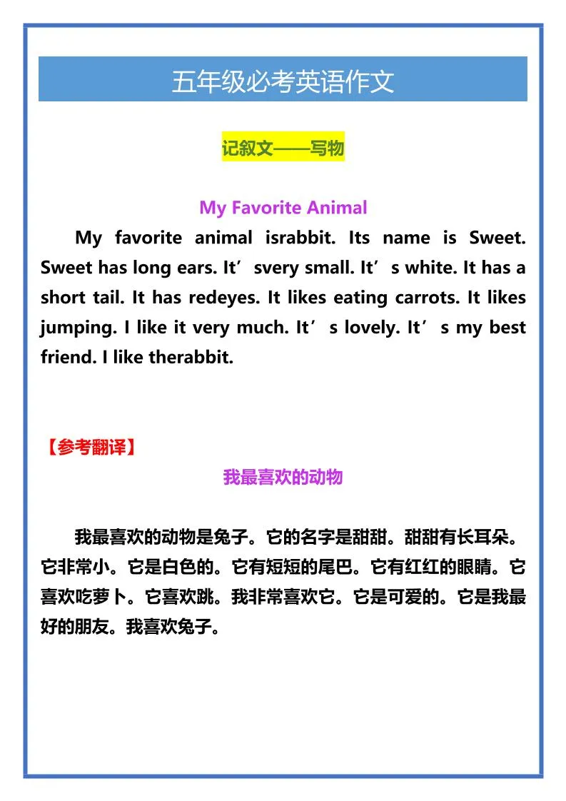 【2025秋新版】五年级必考英语作文范文-五上英语-学海库