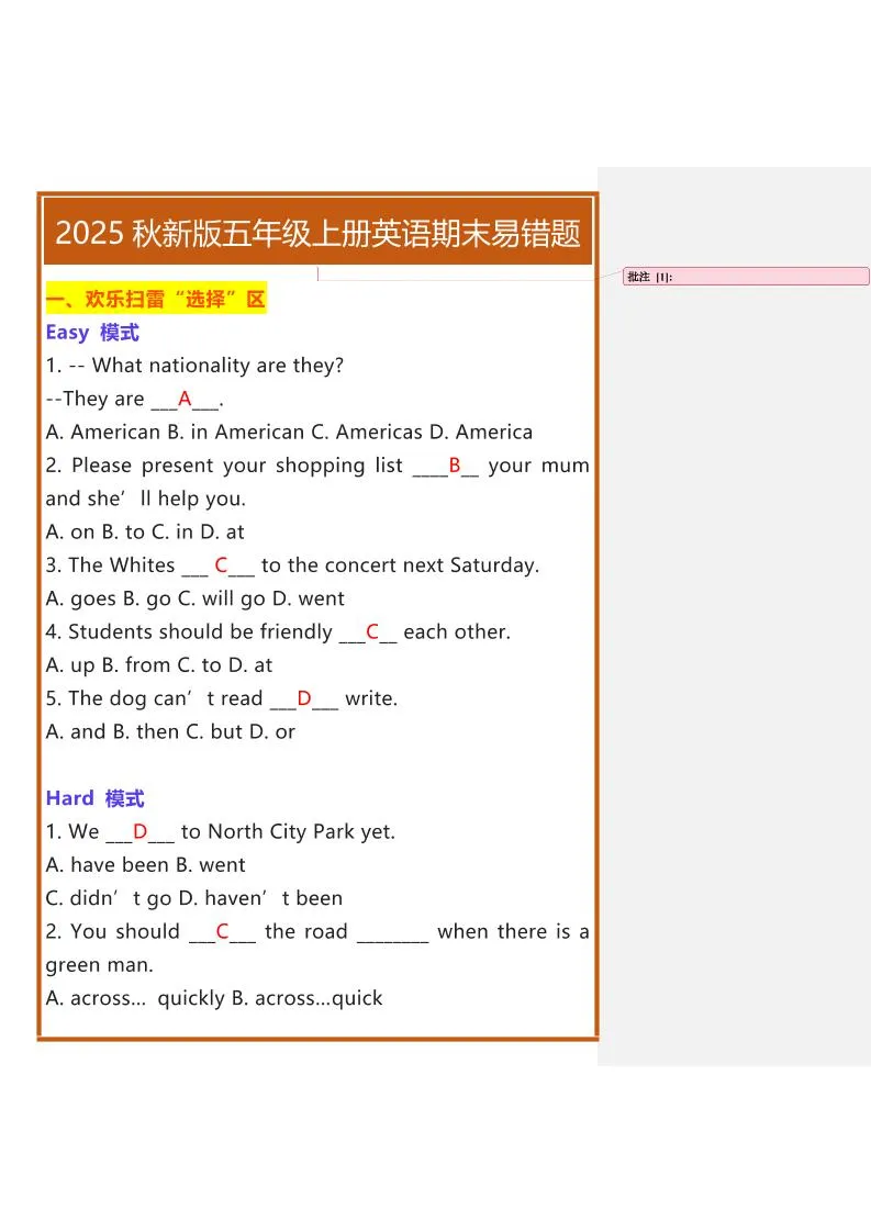 【2025秋新版】五年级上册英语期末易错题