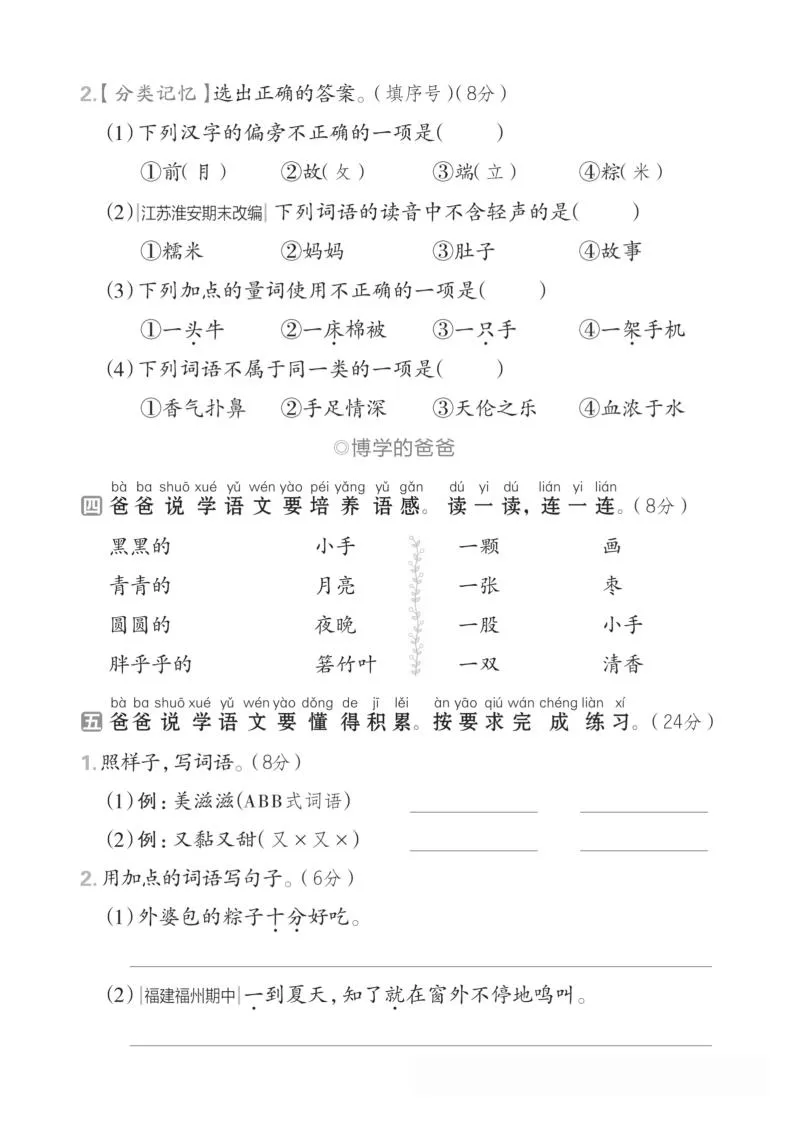 一年级语文下人教第四单元3-学海库