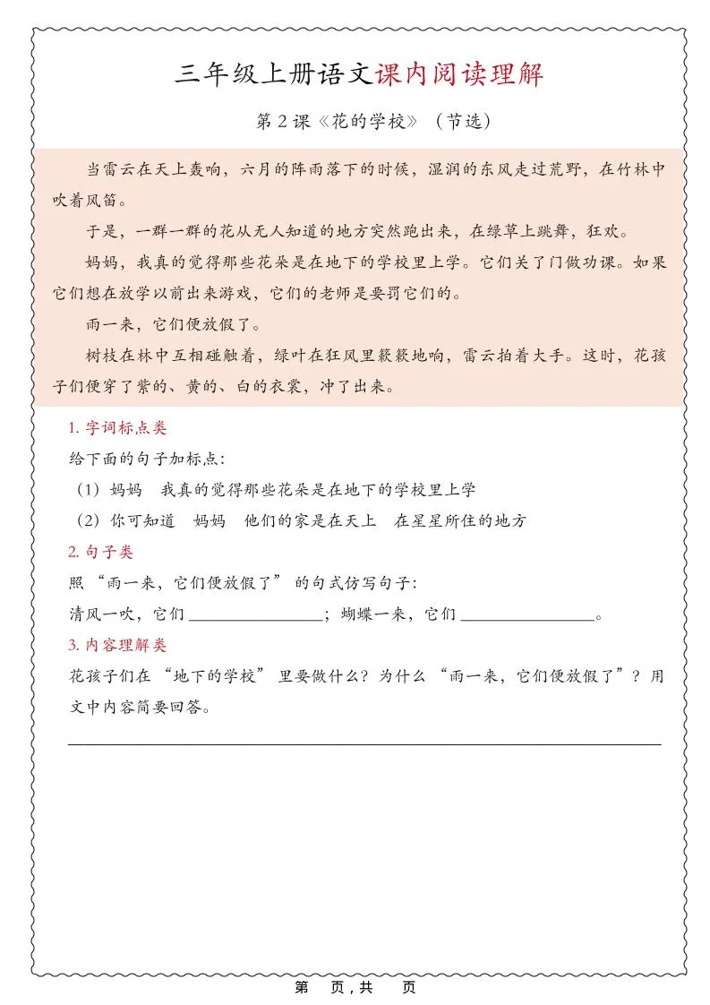 25新三上语文期中课内阅读理解专项（含答案16页）-学海库