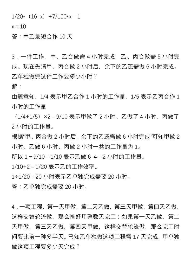 【六年级】必学奥数题-六上数学-学海库