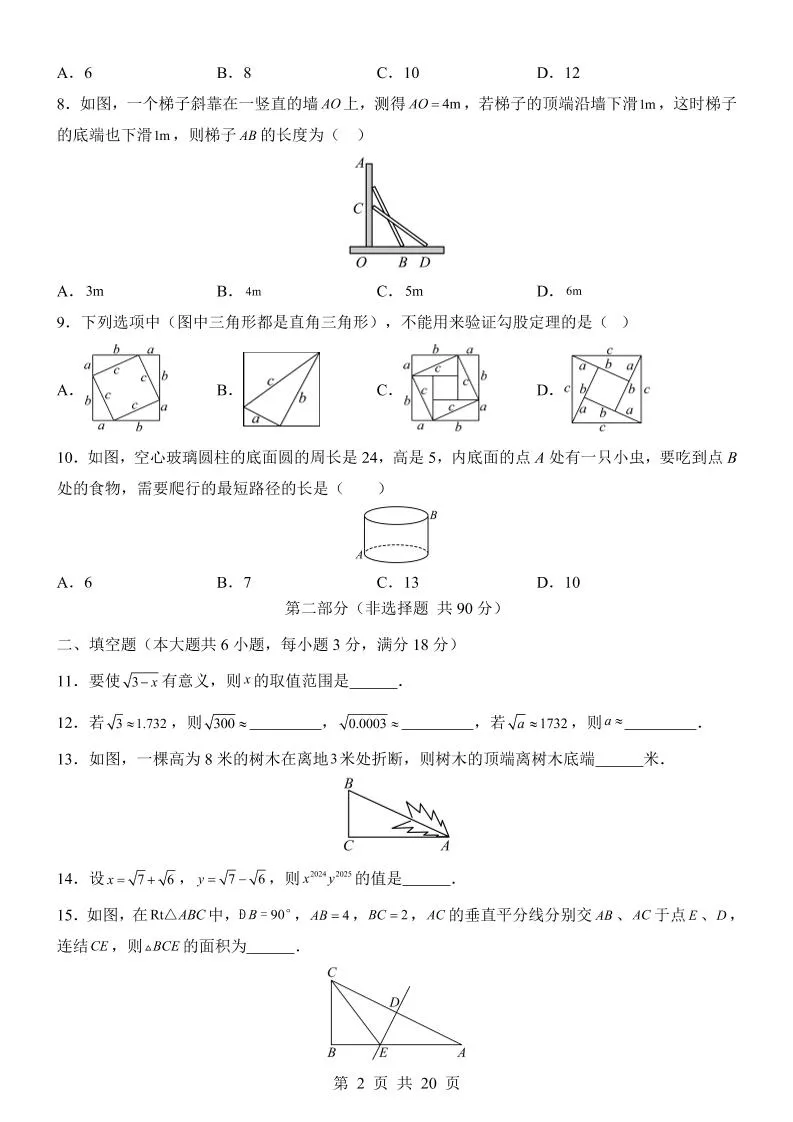 新八年级上数学第1次月考（北师大版）-学海库