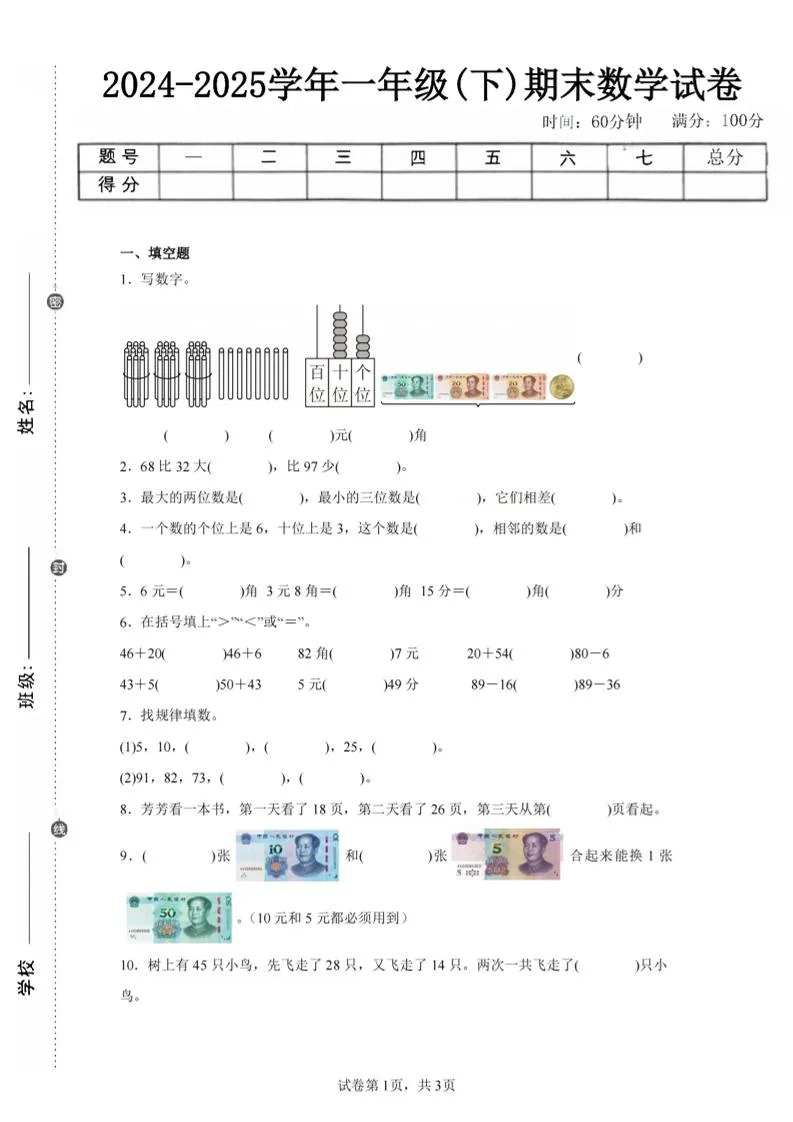 24-25学年一下苏教版数学期末试卷一（含答案解析10页）