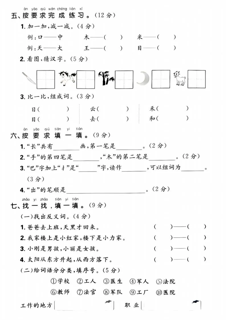 一年级上语文期末名校真题卷-给汉语拼音分类-学海库