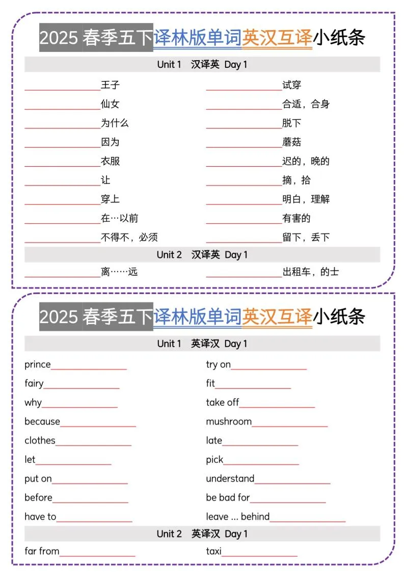 五下译林英语单词英汉互译小纸条