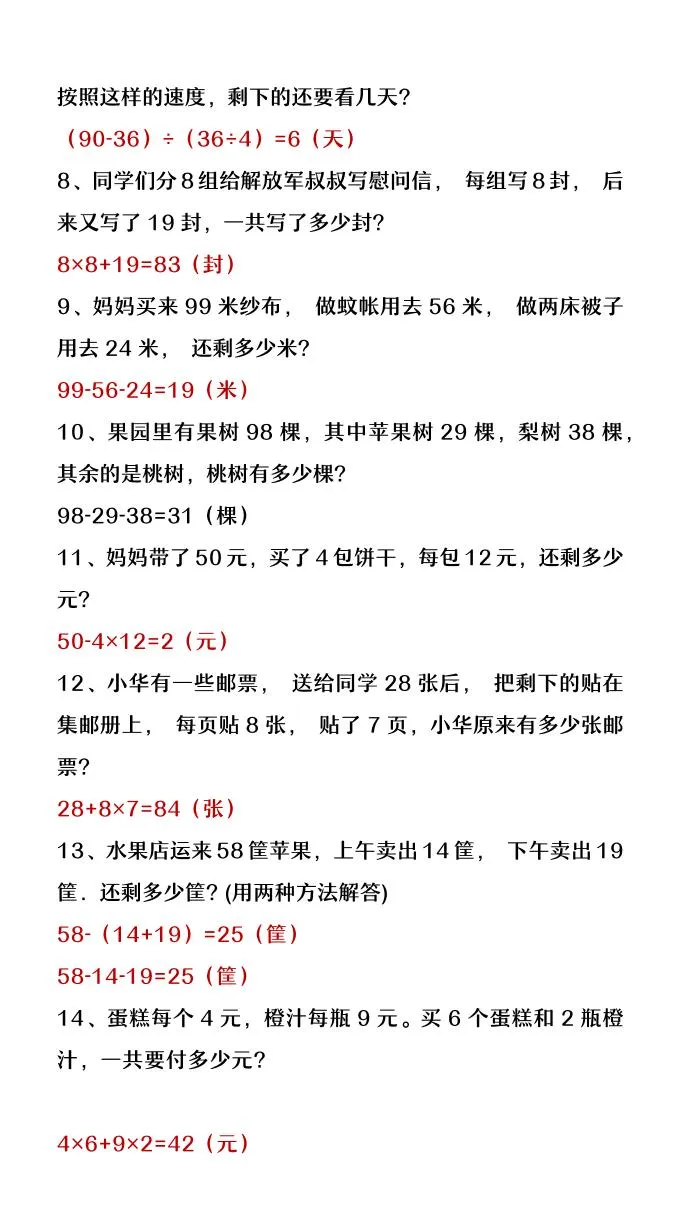 【2025秋新版】二年级上册数学两步计算应用题-学海库