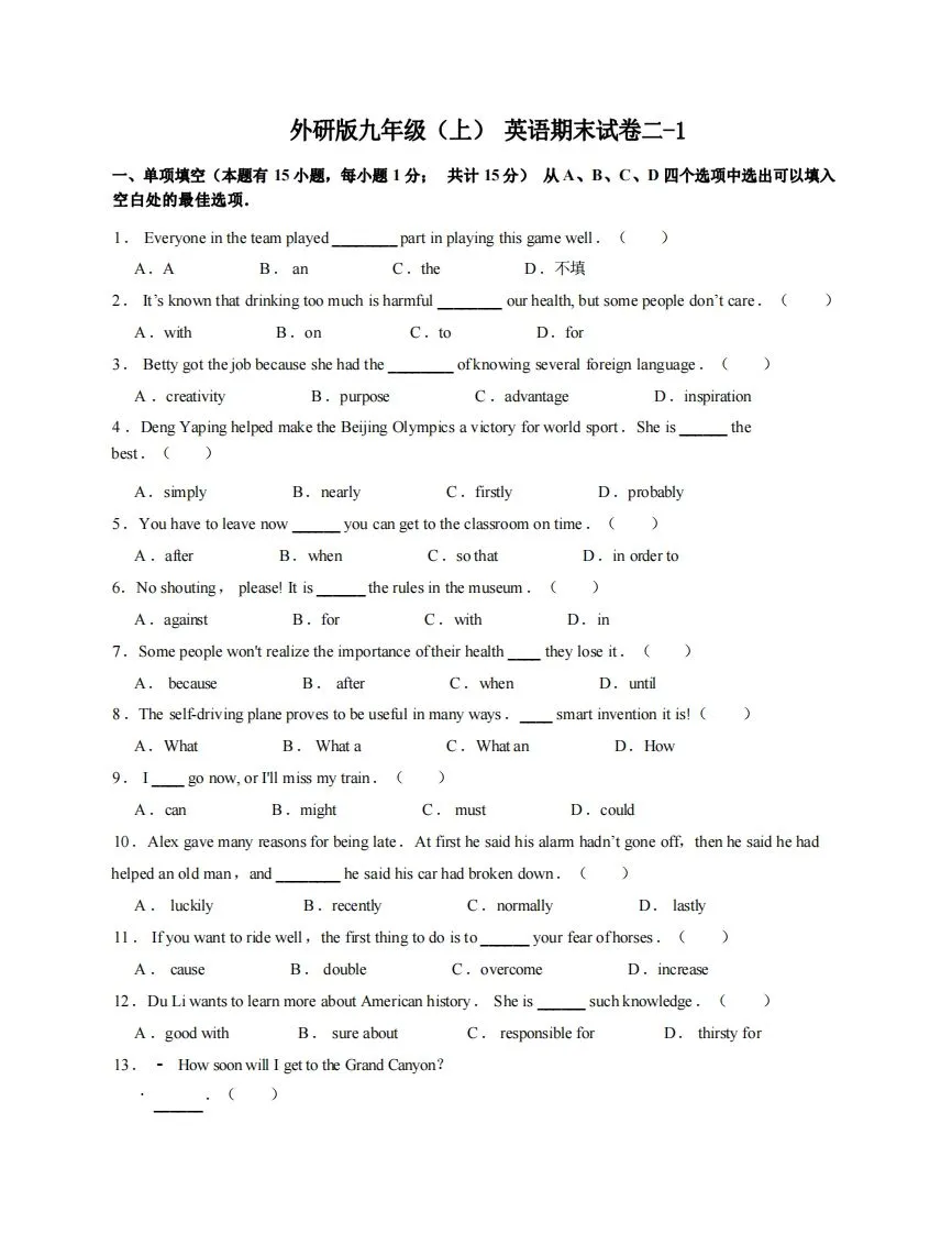 九年级（上）英语期末试卷2-1卷外研版-学海库