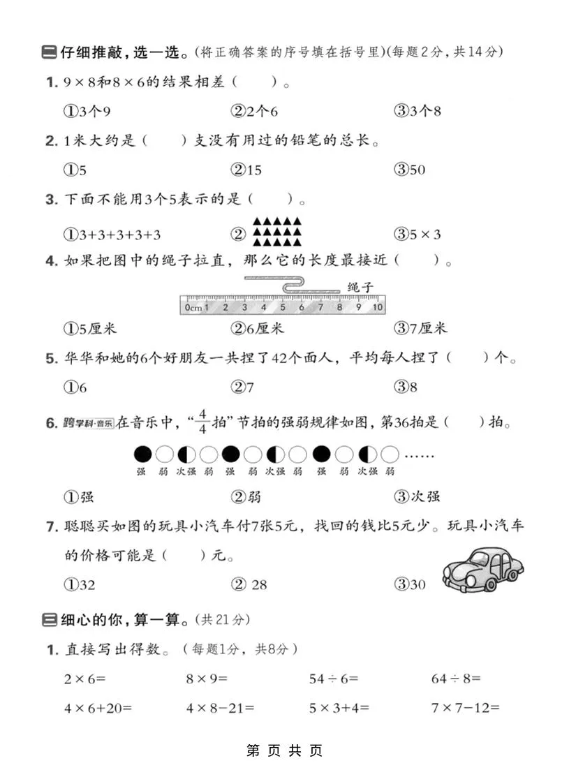 二年级上数学易错易混专项测试卷《人教版》-学海库
