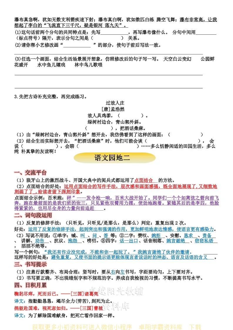 六上语文+语文园地重点归纳-学海库
