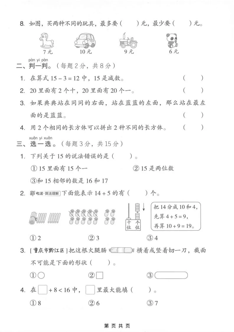 一年级上数学期末模拟测试卷1《西师版》-学海库