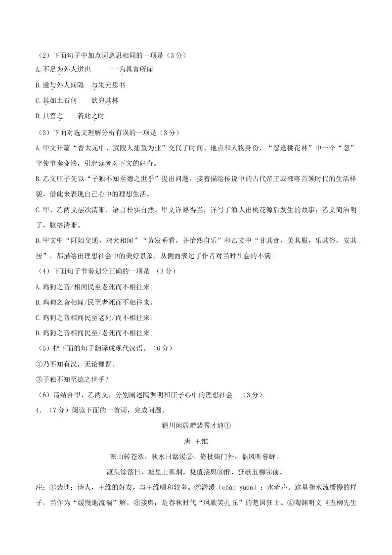 2023-2024学年山东省济南市章丘区八年级下学期期中语文试题及答案(Word版)-学海库