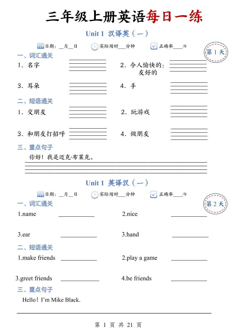 三年级上册人教英语每日一练