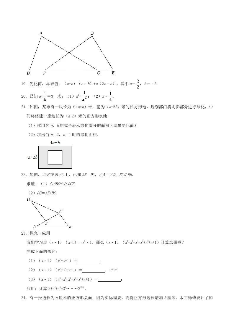 2023-2024学年吉林省长春市榆树市八年级上学期期中数学试题及答案(Word版)-学海库