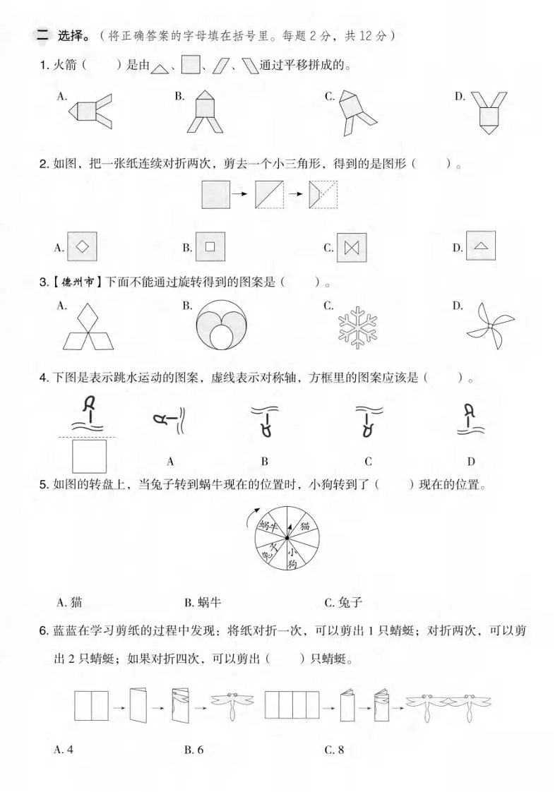 三年级上数学第六单元拔尖测试卷2《青岛63版》-学海库