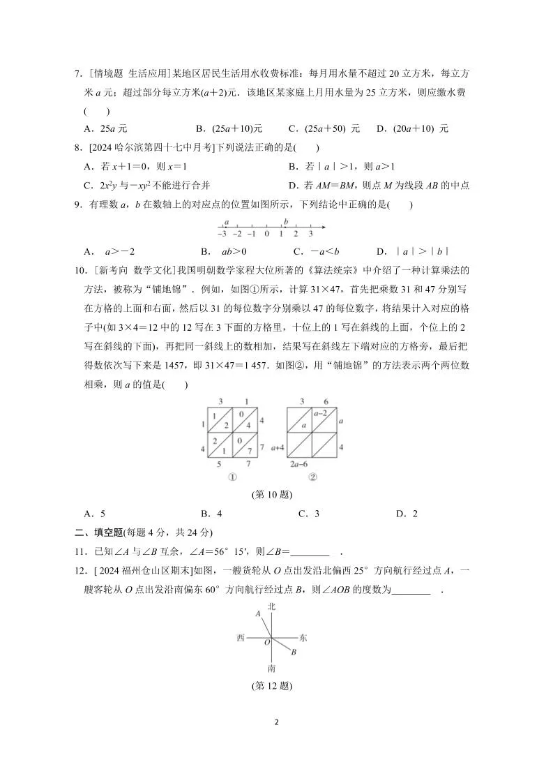 七年级上数学期末综合素质评价（人教版）-学海库