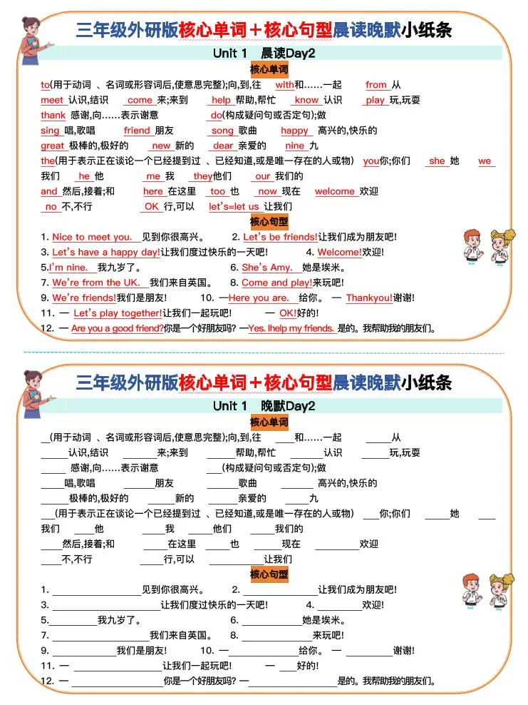 三年级英语上册外研版核心单词＋核心句型默写小纸条(7页)-学海库