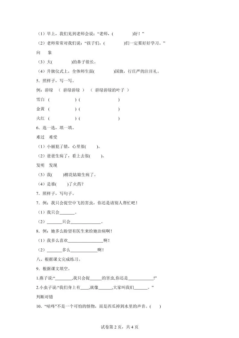 统编版（2024）语文一年级下册第八单元测试卷-学海库