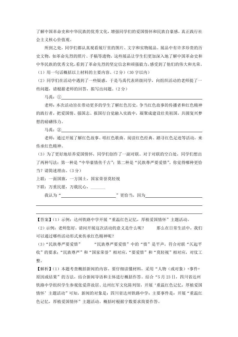 2023-2024学年江苏南京七年级下册语文第一次月考试卷及答案(Word版)-学海库
