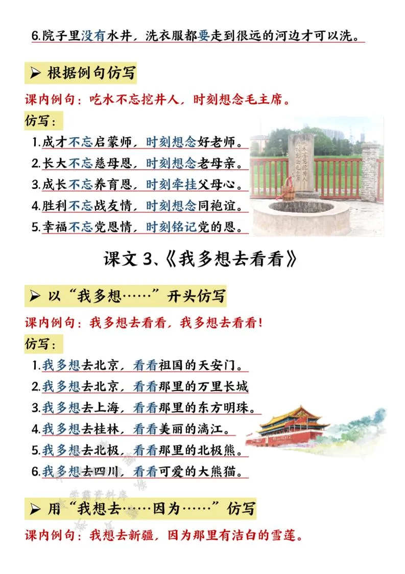 一年级下语文仿写句子汇总--学海库