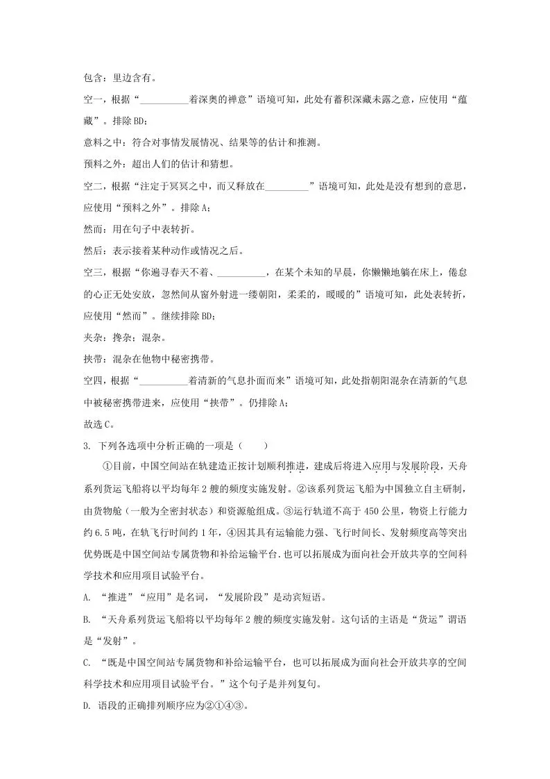 2023-2024学年辽宁省沈阳市九年级上学期语文12月月考试题及答案(Word版)