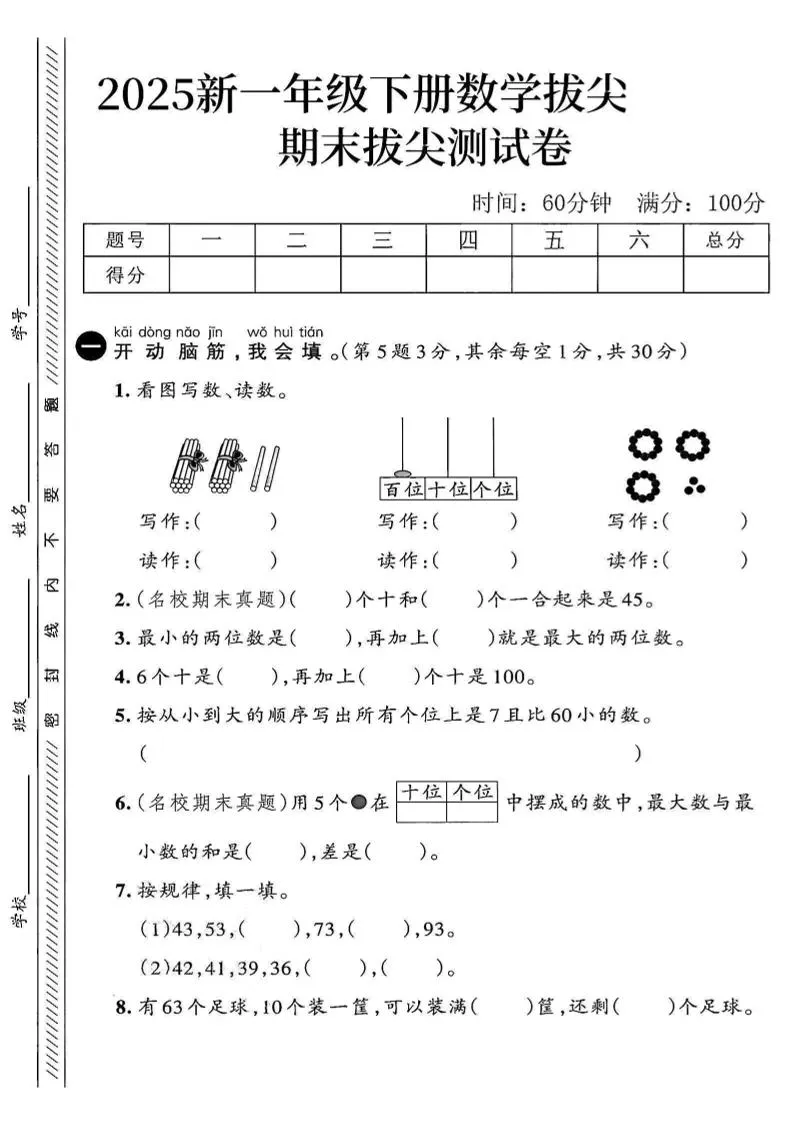 2025新一下数学期末拔尖测试卷2
