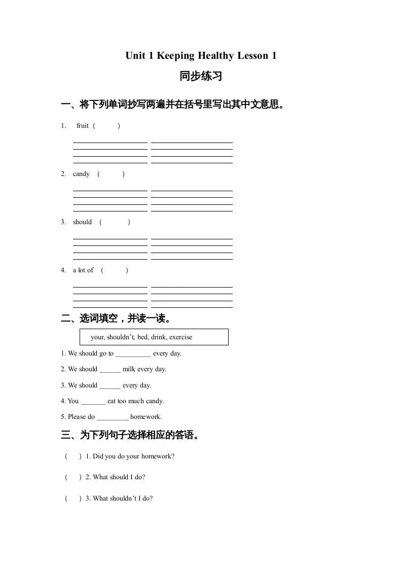 五年级英语下册Unit1KeepingHealthyLesson1同步练习1（人教版）-学海库
