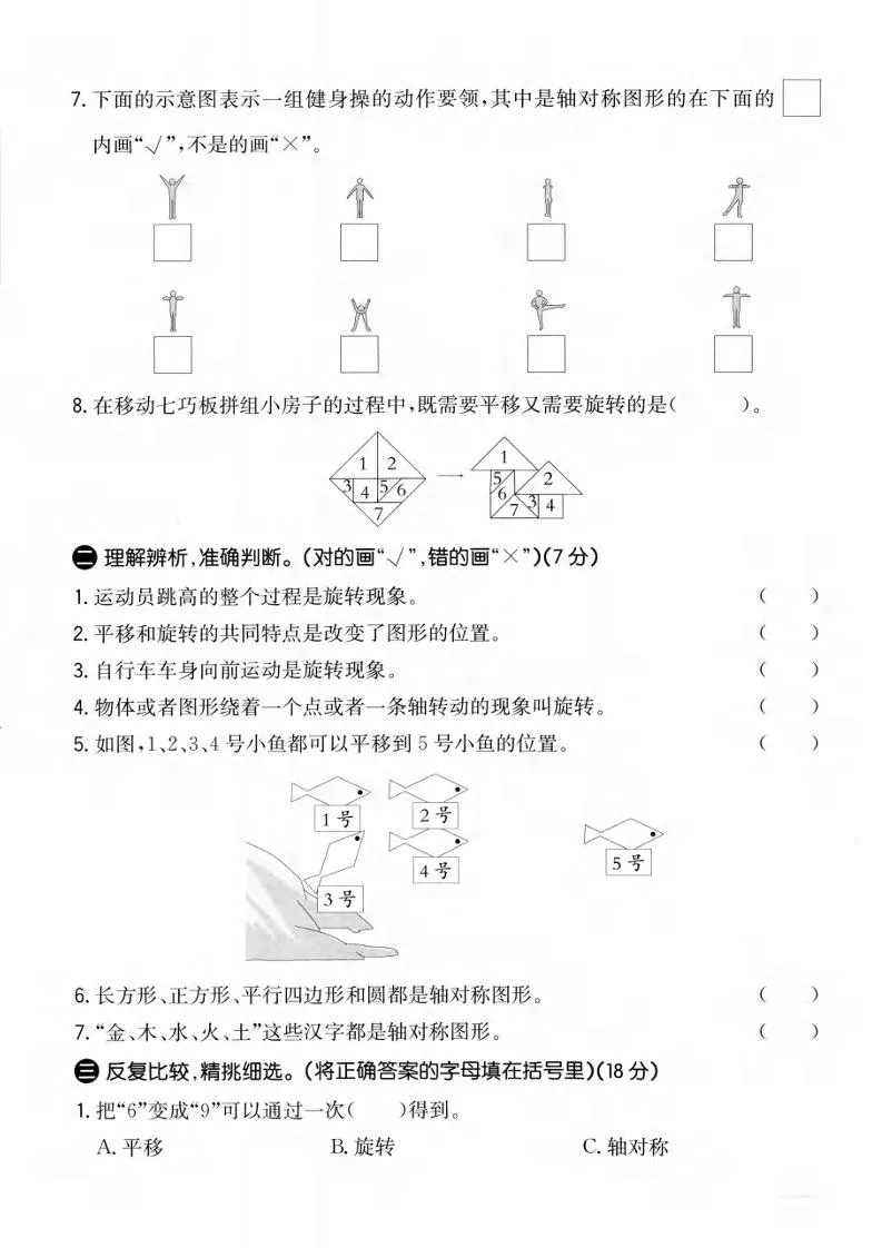 三年级上数学第六单元拔尖测试卷1《青岛63版》-学海库