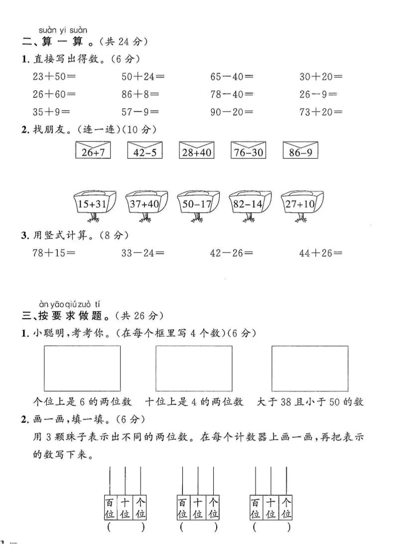 25春冀教版一下数学期末素养提升卷-学海库