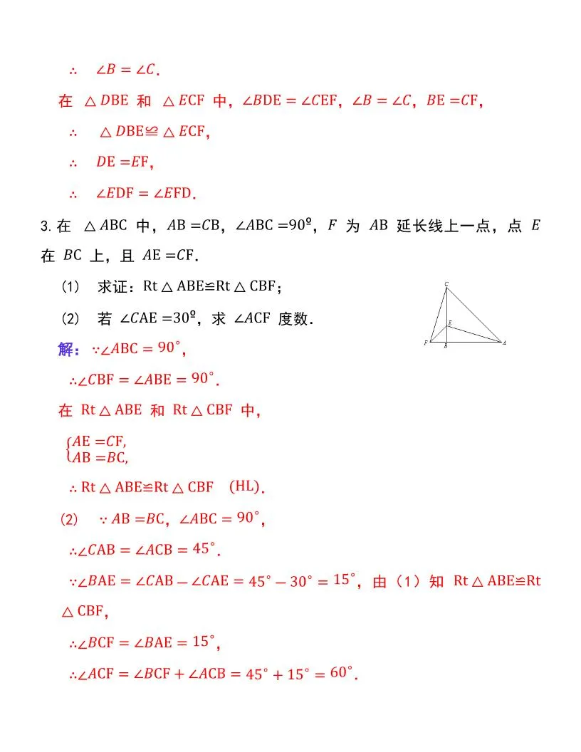 【2025秋新版】人教版八上数学期末压轴证明题20道-学海库