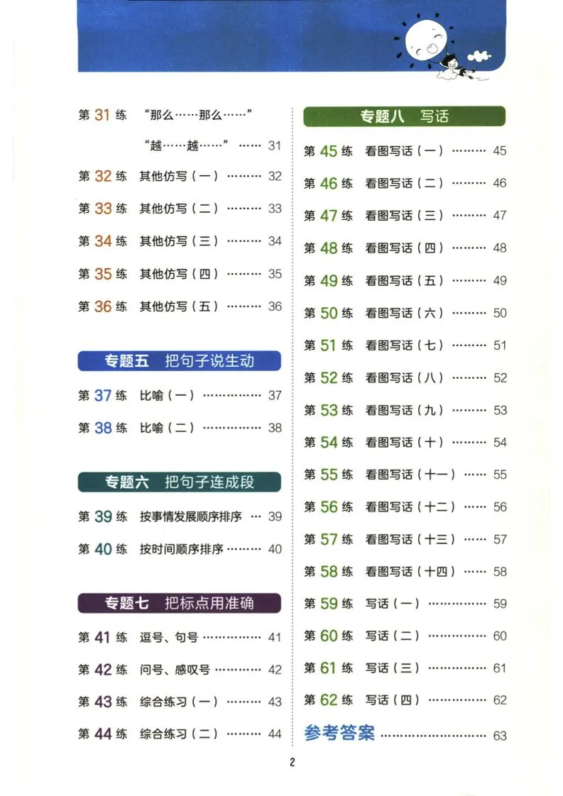 一年级上语文句式训练+看图写话-学海库