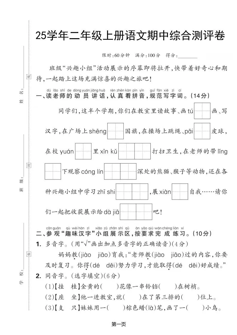 25学年二上语文期中综合测评卷（含答案5页）