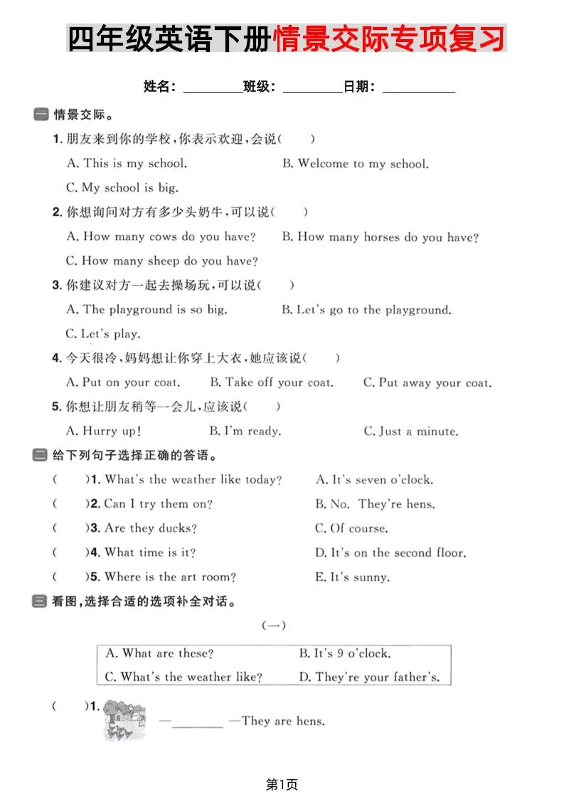 四年级下英语情景交际专项复习《人教PEP版》