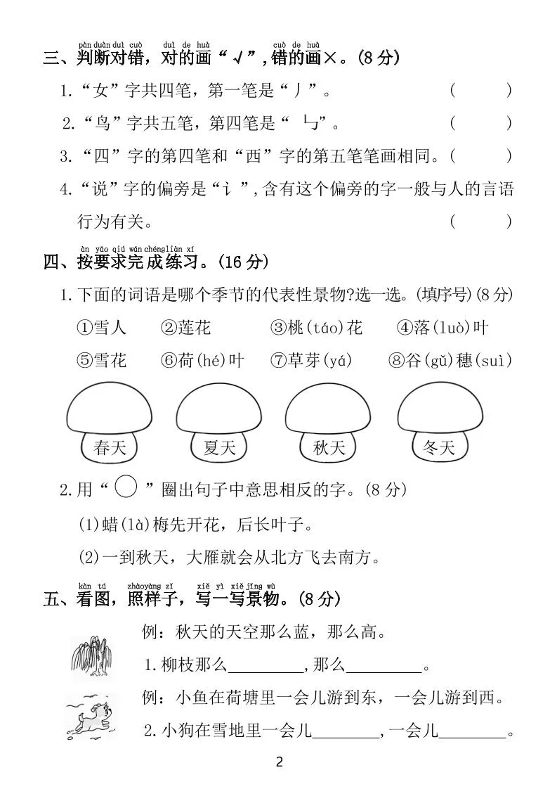 25年一上语文第五单元拔尖检测卷（含答案5页）-学海库