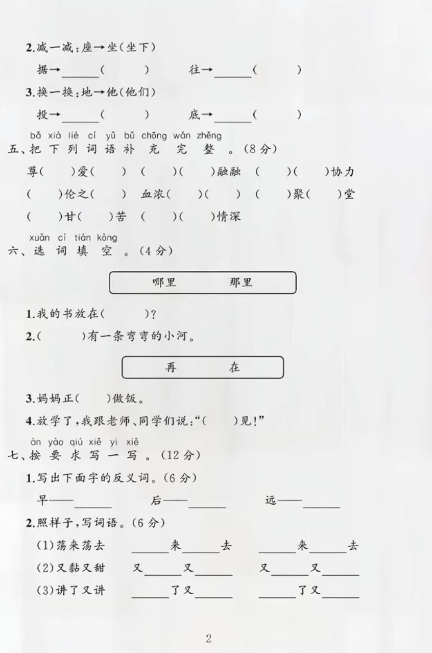 部编版一年级下册语文第四单元测试卷-学海库