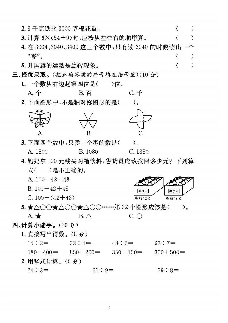 25二下数学期末测试卷（人教版）含答案5页-学海库