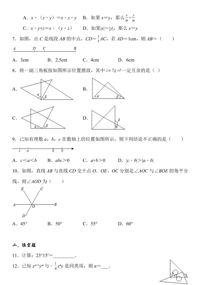 【2025秋新版】人教版七上数学期末精准押题卷-学海库