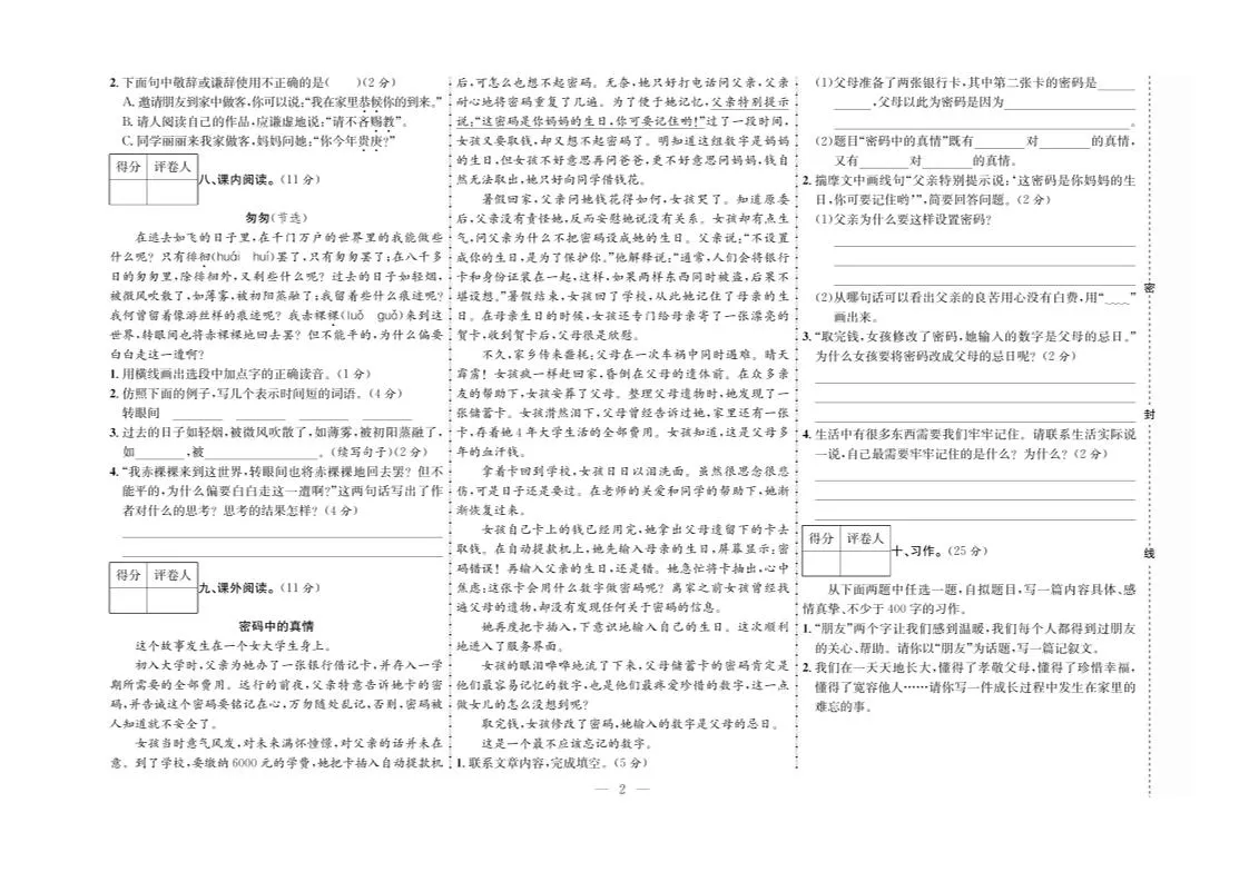 六下语文期末测试首卷-学海库