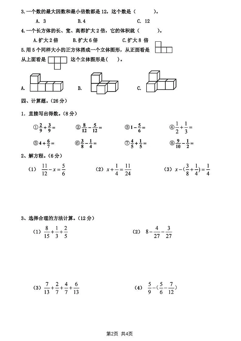 五下人教版数学【2025学年期末真题检测卷】-学海库