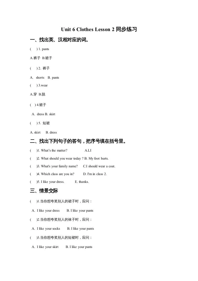 一年级英语上册Unit6ClothesLesson2同步练习2（人教一起点）-学海库