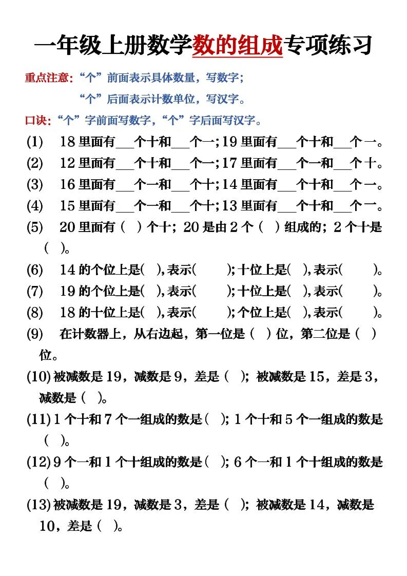 一上数学数的组成必考重点专项练习10页