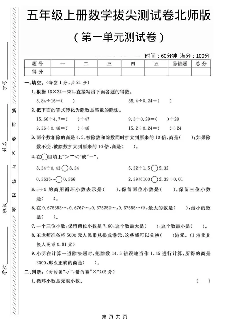 五年级上数学第一单元测试卷2《北师版》
