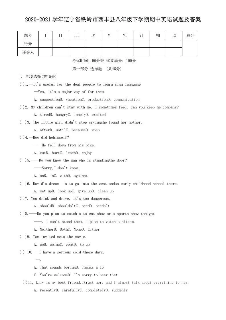 2020-2021学年辽宁省铁岭市西丰县八年级下学期期中英语试题及答案(Word版)