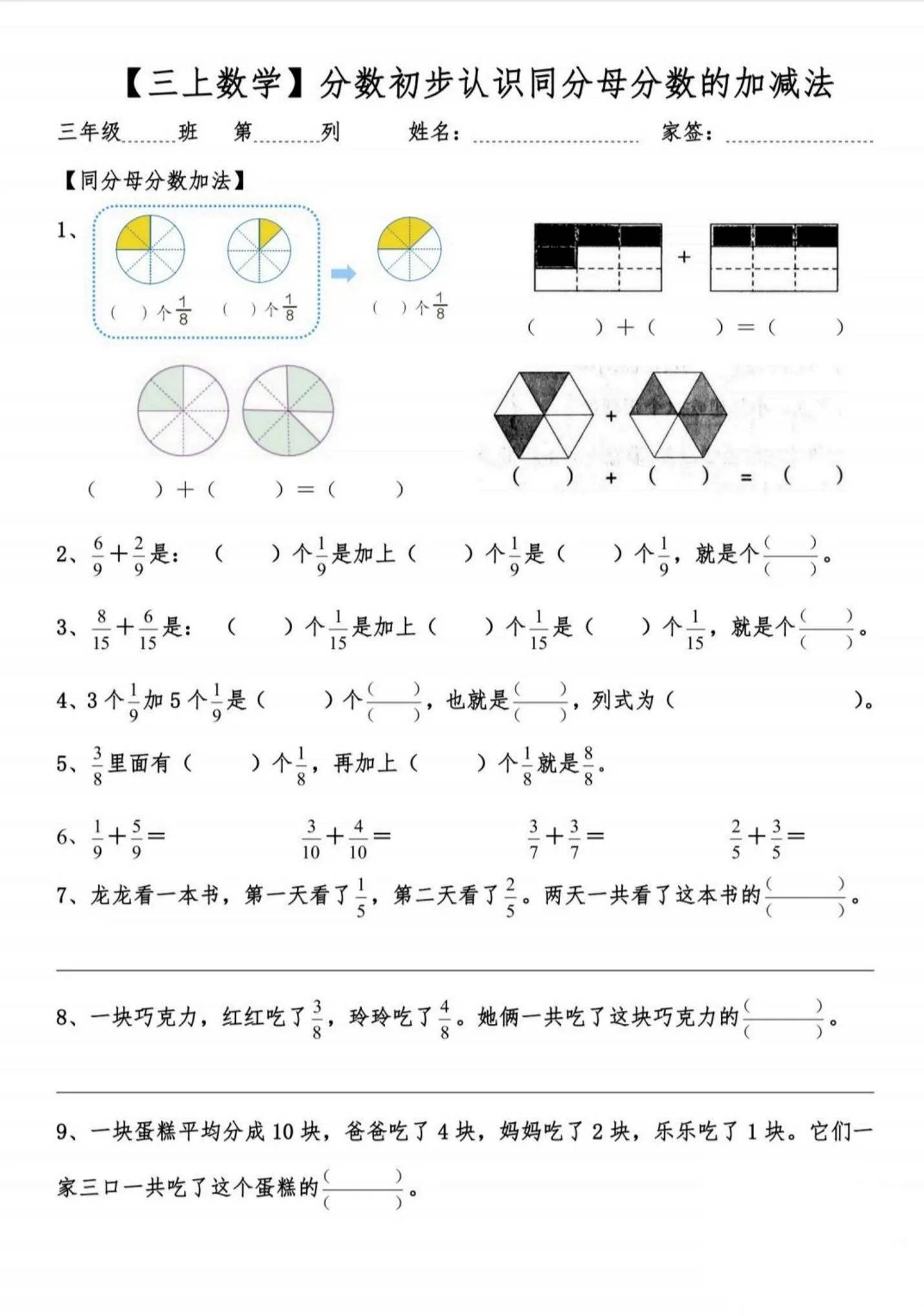 【同分母分数的加减法】分数初学-三上数学-学海库