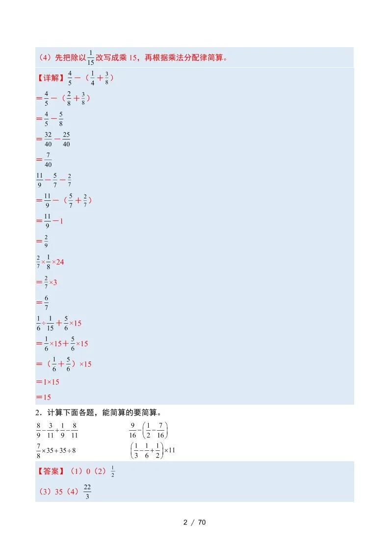 五下数学期末复习·终极压轴版（解析版）北师大版-学海库