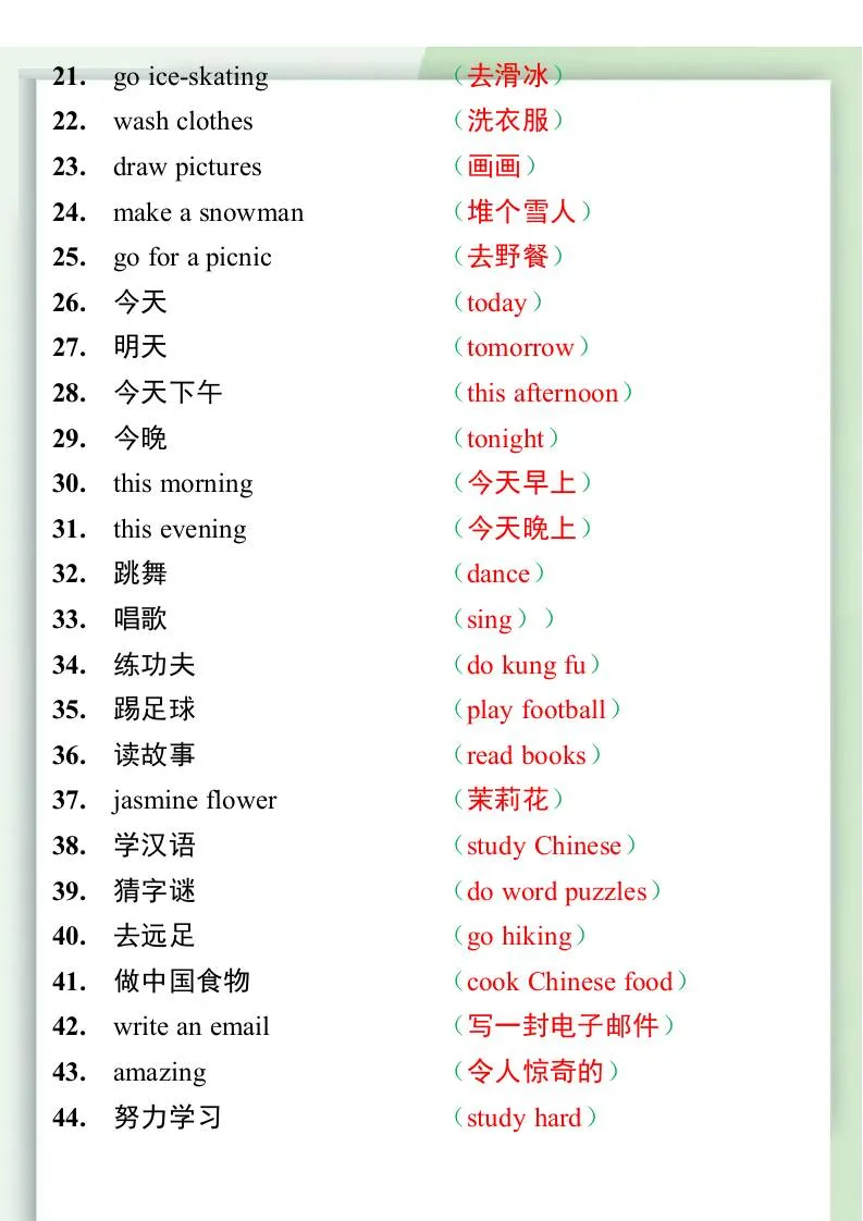 五升六英语暑假作业——六年级上册英语互译练习题84道-六上英语-学海库