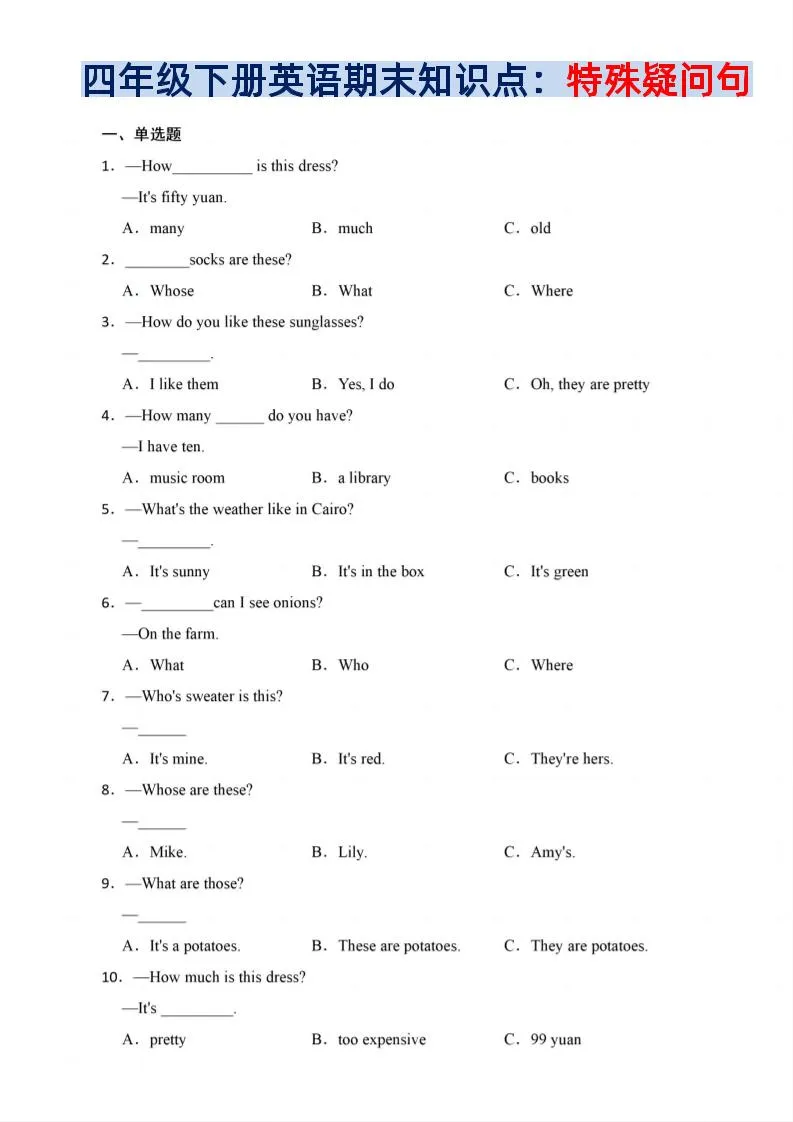 四年级下英语期末疑问句知识点训练《人教PEP版》