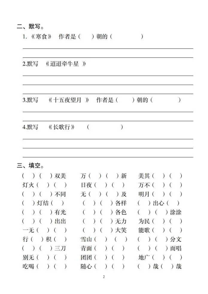 六下语文第一单元基础知识小测-学海库