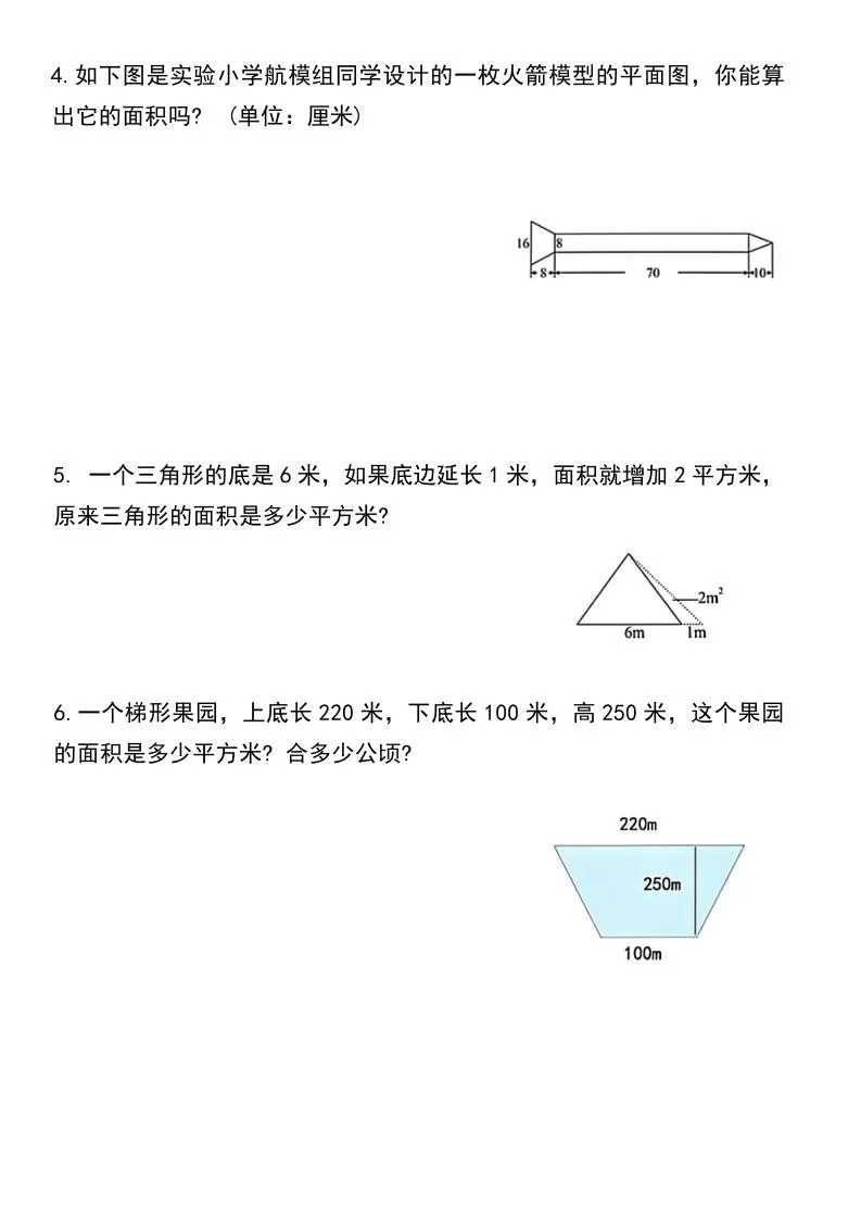 五上数学专项练习-学海库